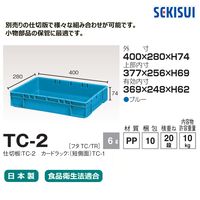 積水テクノ成型 セキスイコンテナ TCー2 ブルー TC2B 1セット(10個)