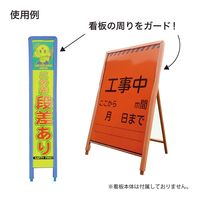 ブラスト興業 看板君 280×1400用 オレンジ KEY-005D 1個（直送品）