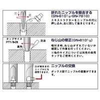ライト精機 グリスニップルレンチ GNー7810 GN-7810 1セット(4本)（直送品）