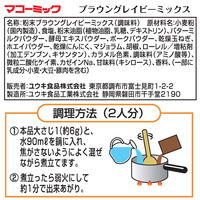 業務用 ブラウングレイビーミックス240g 1セット（2個入） マコーミック ユウキ食品 グレイビーソースの素