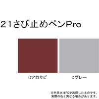 サンデーペイント 21さび止めペンPro Dグレー 50g #2001E7（直送品）