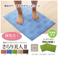 イケヒコ バスマット 洗える吸水 マイクロファイバー『さらり美人2』 ブラウン 2枚セット 約50×75cm（直送品）