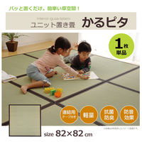 イケヒコ 置き畳 国産 半畳 『かるピタ』 約82×82cm グリーン （裏:すべりにくい加工） 1枚（直送品）