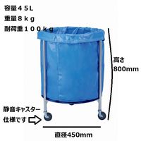 松吉医科器械 カラーランドリーカート 丸型 直径450mm ブルー MY-LCCB 1台 24-2526-01-01（直送品）