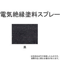 サンデーペイント 電機絶縁塗料スプレー 黒 420ml（直送品）
