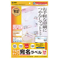 サンワサプライ マルチラベル(24面・上下余白付) LB-EM18N 1冊