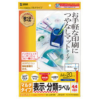 サンワサプライ マルチラベル(44面) LB-EM19N 1冊