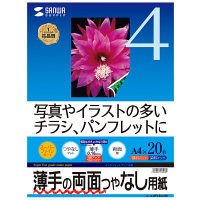 サンワサプライ インクジェット両面印刷紙 薄手 A4 20枚 JP-ERV4NA4N 1個（直送品）