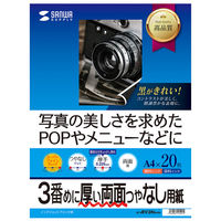 サンワサプライ インクジェット両面印刷紙・厚手 JP-ERV3NA4N 1冊