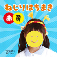 アーテック ねじりはちまき 赤/黄 1330 1セット(3本)（直送品）