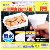 アーテック 非常用食器折り紙 3993 1セット(5個)