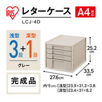 アイリスオーヤマ レターケース 4段 グレー LCJ-4D 1台