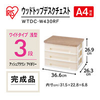 アイリスオーヤマ レターケース A4ワイド 書類ケース 卓上 ウッドトップデスク チェスト WTDC-W430RF アッシュブラウン／アイボリー 1個
