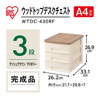 アイリスオーヤマ レターケース A4 書類ケース 卓上収納 ウッドトップデスク チェスト WTDC-430RF アッシュブラウン／アイボリー 1個
