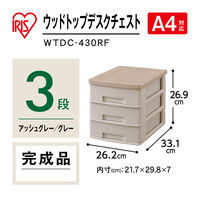 アイリスオーヤマ レターケース A4 書類ケース 卓上収納 ウッドトップデスク チェスト WTDC-430RF アッシュグレー／グレー 1個