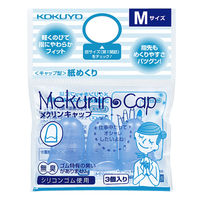 コクヨ 紙めくり<メクリンキャップ>Mブルー メク-26TB 1セット(15個:3個入×5パック)