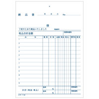 コクヨ 複写簿 3枚納品書(請求書付) B6縦 50組 ウ-32N 1セット(5冊)