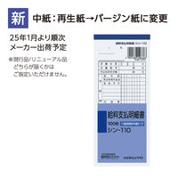 コクヨ 社内用紙(給料関係) シン-110 1セット(20冊)
