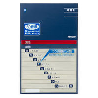 コクヨ 太罫電話帳 50音順 ワ-F21-1 1セット(2冊)