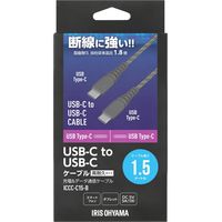 アイリスオーヤマ 高耐久USB-C to USB-Cケーブル 1.5m　ICCC-C15-B　ブラック　1個（直送品）