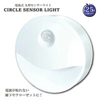 ウィキャン 電池式丸型センサーライト WJ-9236 1個（直送品）