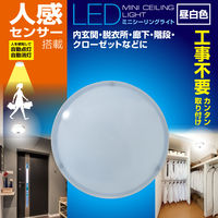 YAMAZEN LEDミニシーリングライト 人感センサー付 昼白色 白熱電球60W相当 工事不要 MLC-S075N 1個