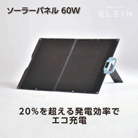 YAMAZEN ソーラーパネル 60W 薄型 軽量 折りたたみ式 防水等級IP67 YSP-M60 1台
