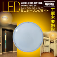 YAMAZEN LEDミニシーリングライト 電球色 白熱電球60W相当 省エネ 工事不要 MLC-070L 1個