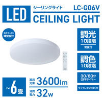 YAMAZEN LEDシーリングライト 6畳 調光調色 薄型 タイマー メモリ機能 リモコン付 LC-G06V 1台