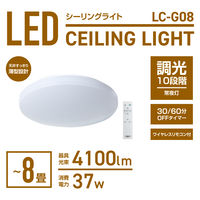 YAMAZEN LEDシーリングライト 8畳 調光 薄型 タイマー メモリ機能 リモコン付 LC-G08 1台