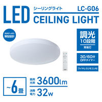 YAMAZEN LEDシーリングライト 6畳 調光 薄型 タイマー メモリ機能 リモコン付 LC-G06 1台