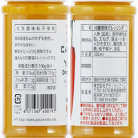 にんじんとゆずのドレッシング300ml 1本 野菜で野菜を食べる グラッツェミーレ　人参　柚子　ニンジン　ユズ