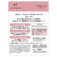 キスミーフェルム グロウインチーク 01ミディアムピンク 伊勢半