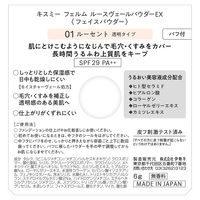 キスミーフェルム ルースヴェールパウダーEX 01ルーセント SPF29･PA++ 伊勢半