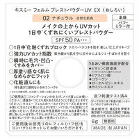 キスミーフェルム プレストパウダーUV EX 02ナチュラル SPF50･PA+++ 伊勢半