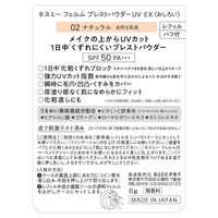 キスミーフェルム プレストパウダーUV EX（入替用） 02ナチュラル SPF50･PA+++ 伊勢半