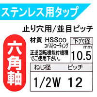ライト精機 六角軸ステンレス用スパイラルタップ 091287 1本（直送品）