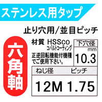 ライト精機 六角軸ステンレス用スパイラルタップ 091291 1本（直送品）