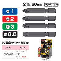 新亀製作所 タフ貫短ドライバー 替ビット 6930-HB 1セット（直送品）