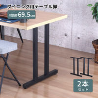 エイ・アイ・エス テーブル脚 金属角枠脚 IIタイプ 幅630×奥行85×高さ695mm ブラック TBK-IIN BK 1セット(2本入)（直送品）