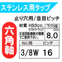 ライト精機 六角軸ステンレス用スパイラルタップ 091286 1本（直送品）