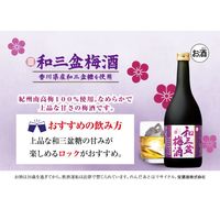 宝酒造 和三盆梅酒 720ml 1本 リキュール 梅酒