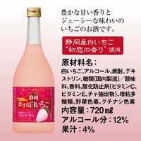 宝酒造 和リキュール 産地めぐり 静岡恋する白いちご 720ml 1本