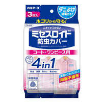 ミセスロイド防虫カバー コート・ワンピース用 1年防虫 1セット（1袋（3枚入）×3） 白元アース