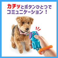 トレーニング カチッとごほうびクリッカー ドッグ 1個 ブライトキンズ 犬用