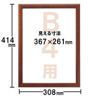 セリオ　木製賞状額Ｂ４ブラウン　B4　SRO-1086-40（わけあり品）