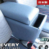 匠工房 エブリイバン DA17V アームレスト コンソールボックス BEA-2 1個（直送品）