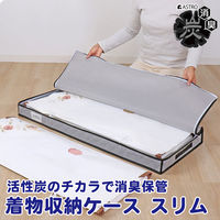 アストロ 活性炭着物収納ケース スリム 171-66 1セット(1個×10)（直送品）