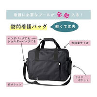 マイスコ訪問看護バッグ ブラック 24-6951-00 1セット（5個） 松吉医科器械　　マツヨシカタログ（わけあり品）