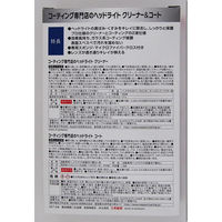 エステー KEEPERコーティング専門店のヘッドライトクリーナー&コート 4541464150086 1個（直送品）